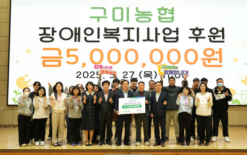 구미농협, 市장애인종합복지관에 복지기금 500만원