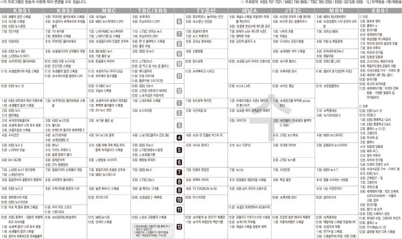 4월2일(수) TV 편성표