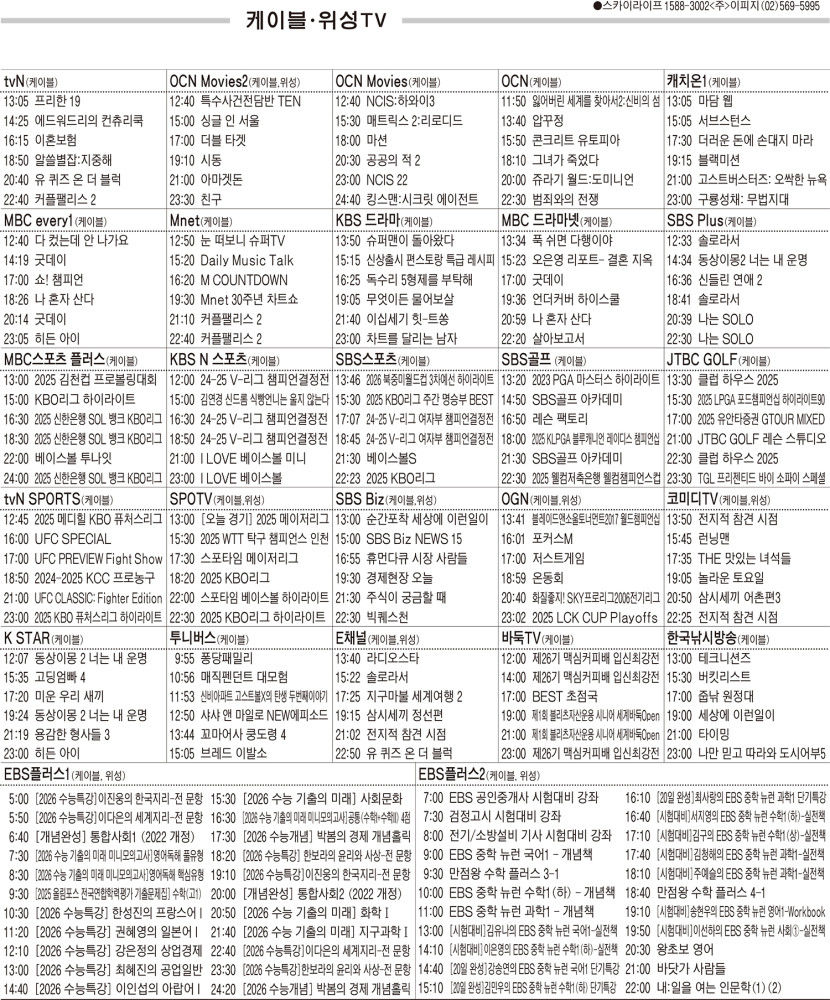 4월2일(수) 케이블·위성TV 편성표