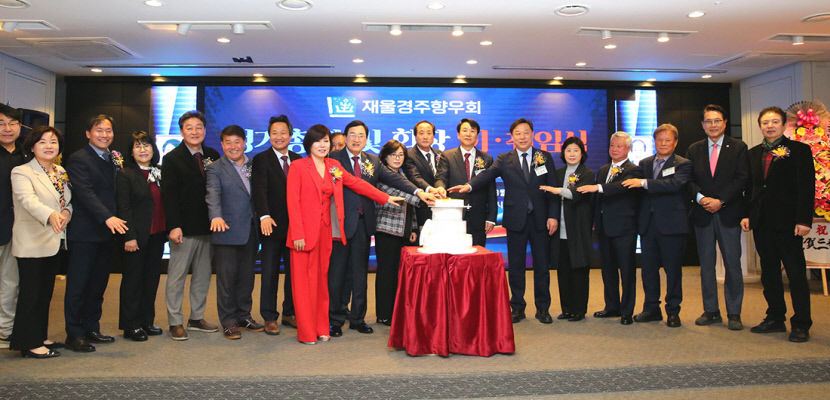 이도형 신임 재울경주향우회장 APEC 정상회의, 도약 기회