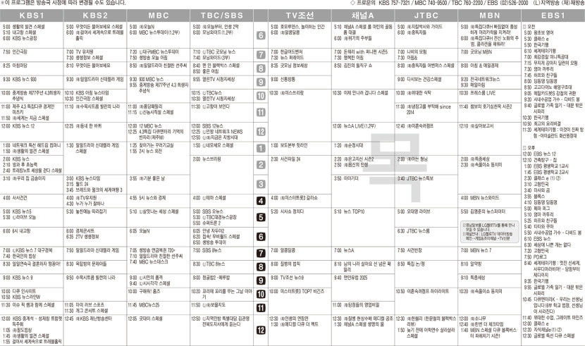 4월3일(목) TV 편성표