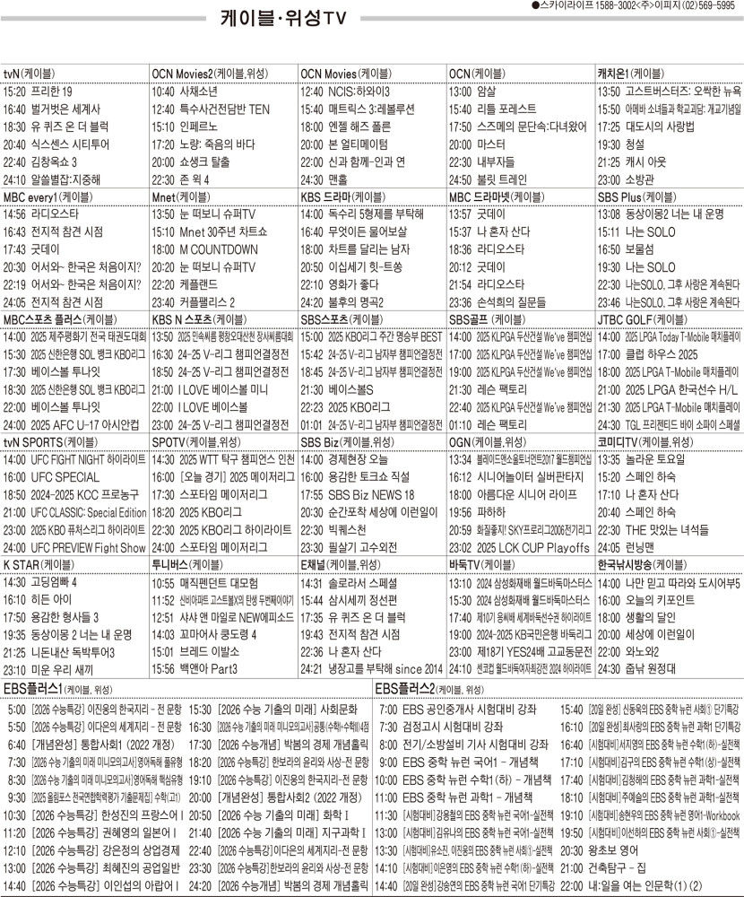 4월3일(목) 케이블·위성TV 편성표