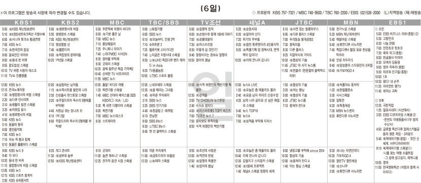 4월6일(일) TV 편성표