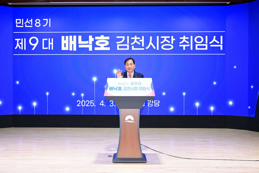 배낙호 김천시장 흐트러진 민심 수습