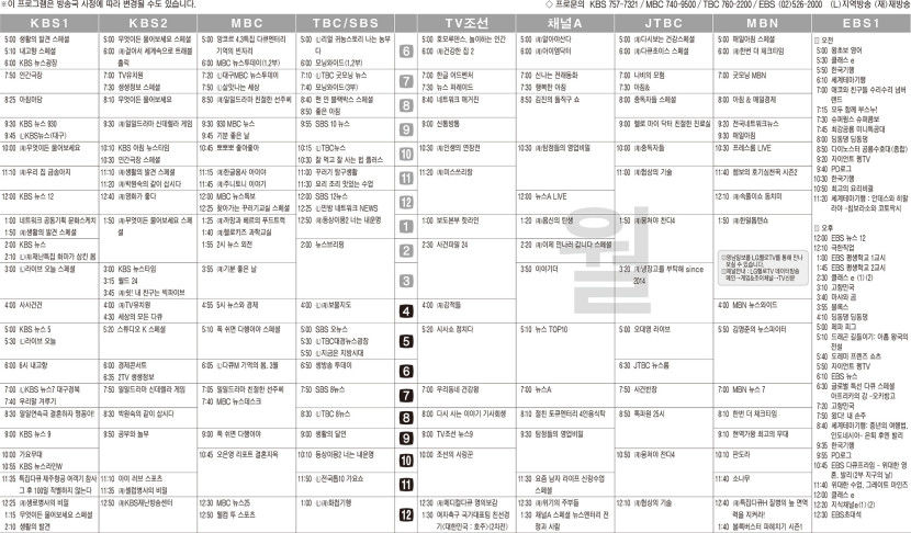 4월7일(월) TV 편성표