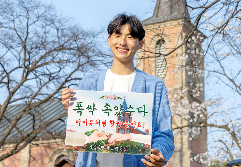 칠곡에 폭싹 빠졌수다…가실성당 웨딩챌린지
