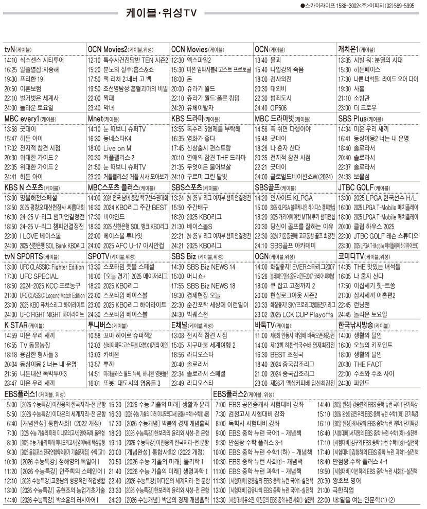 4월8일(화) 케이블·위성TV 편성표