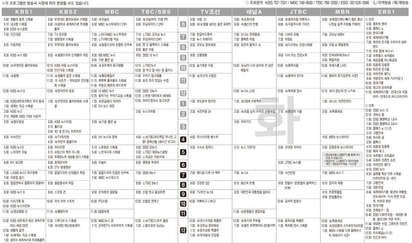 4월8일(화) TV 편성표