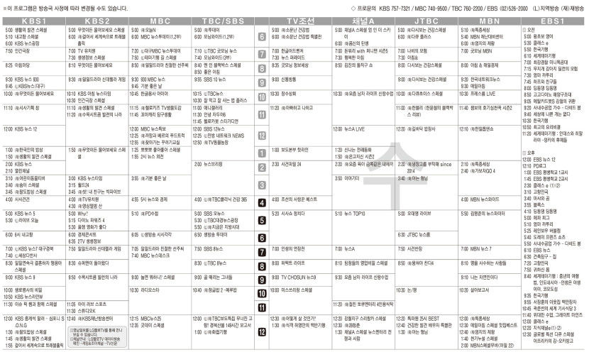 4월9일(수) TV 편성표