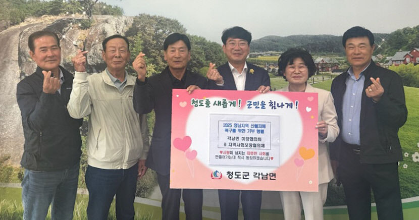 청도 운문면·각남면·매전면 주민들 정성 모아 성금 기부 동참