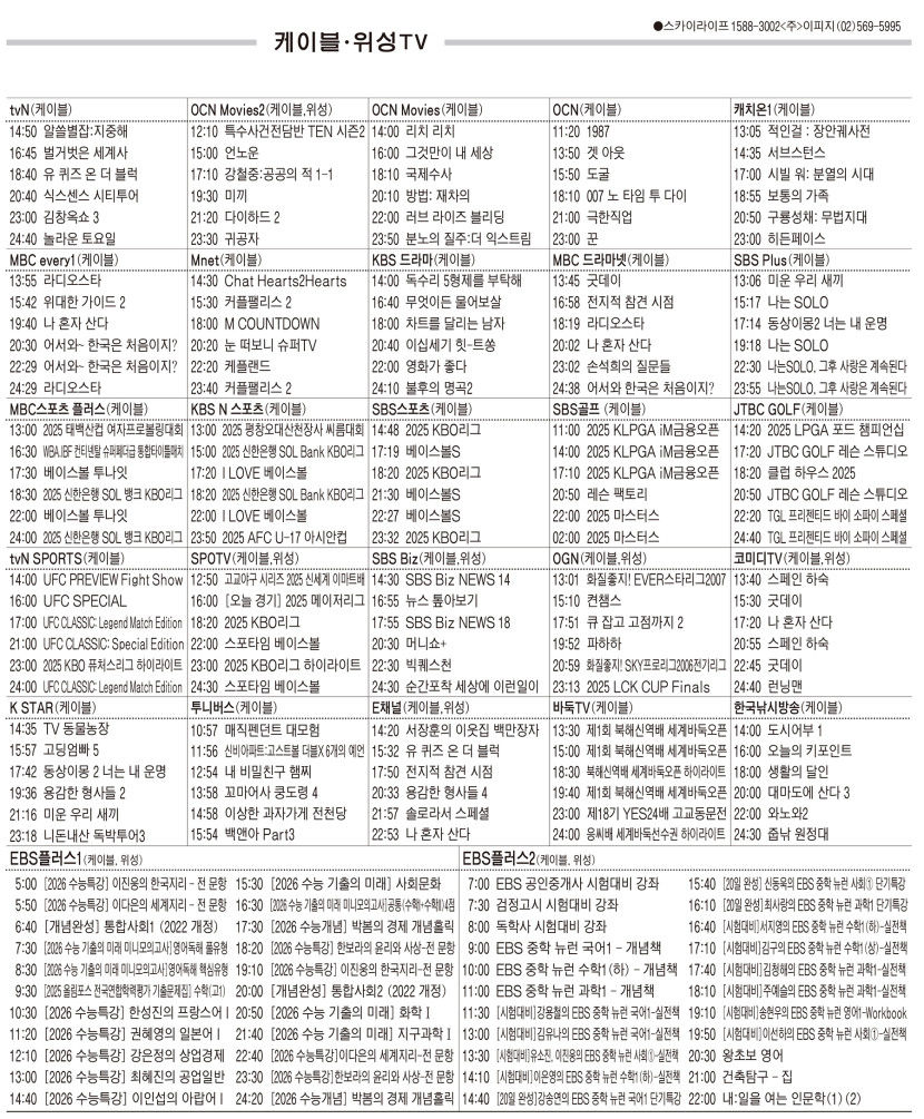 4월10일(목) 케이블·위성TV 편성표