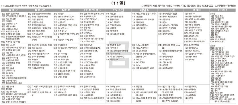 4월11일(금) TV 편성표