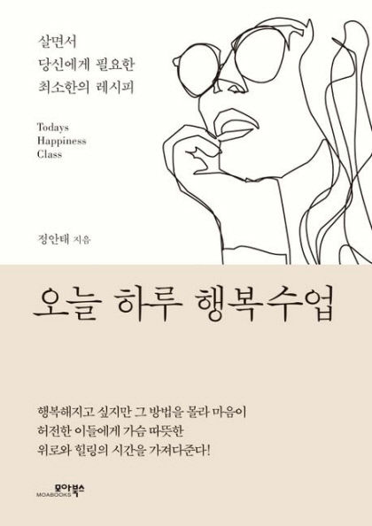 [새로 나왔어요] 오늘 하루 행복 수업