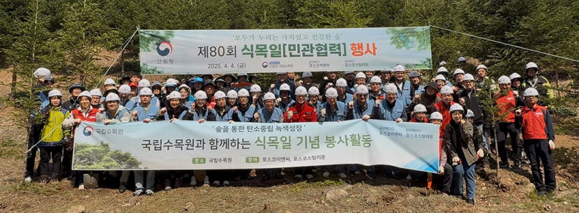 포스코그룹 2개사, 국립수목원 나무 심기