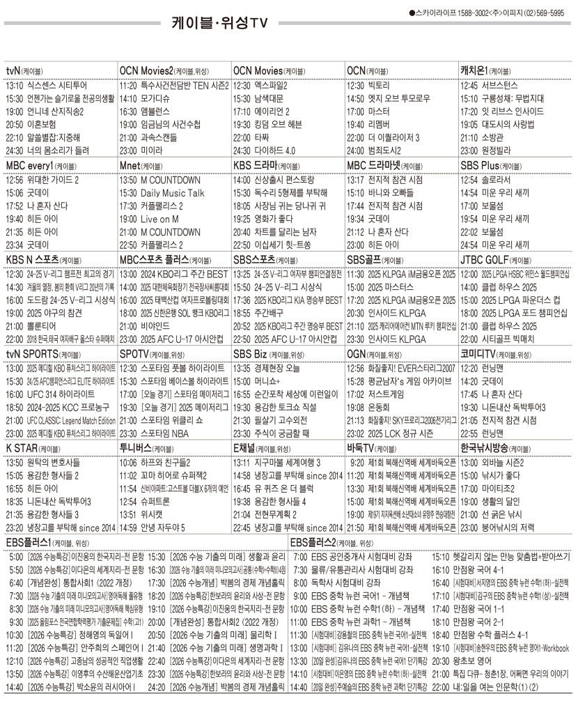 4월14일(월) 케이블·위성TV 편성표