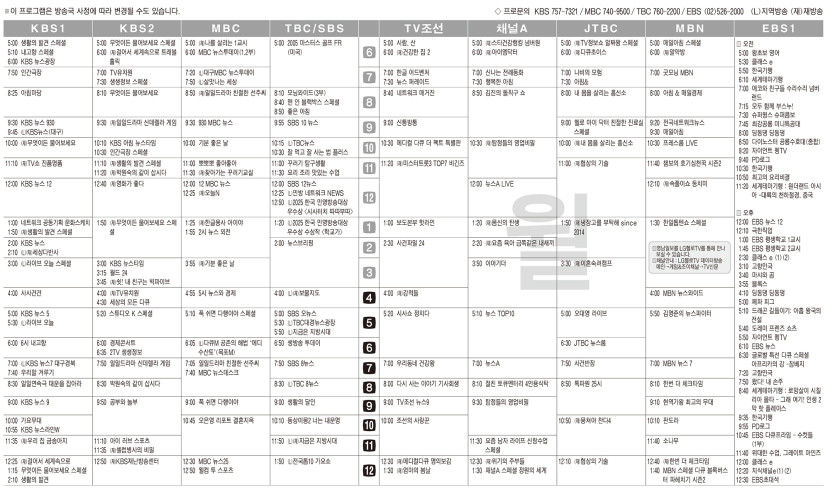 4월14일(월) TV 편성표