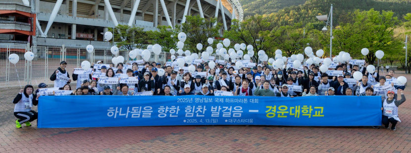 [제18회 영남일보 국제 하프마라톤대회] 경운대