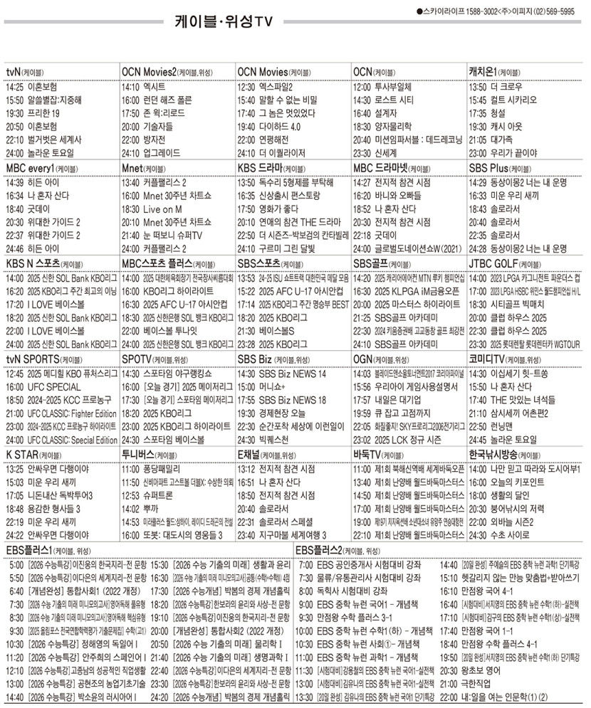 4월15일(화) 케이블·위성TV 편성표