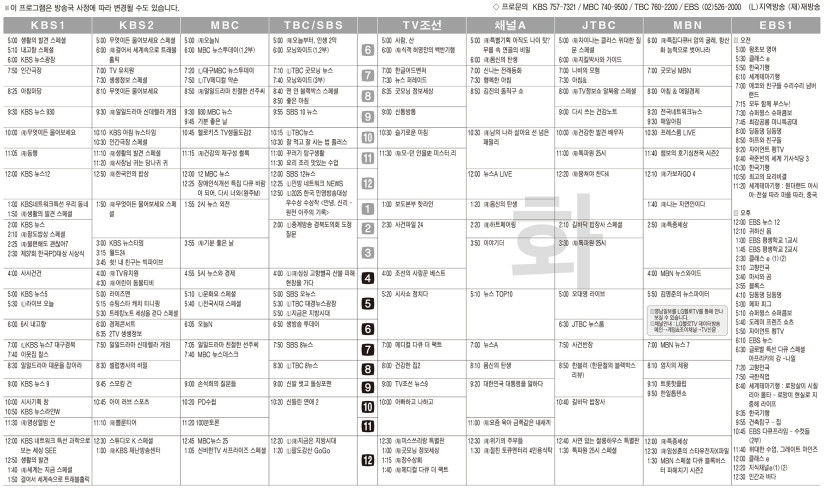 4월15일(화) TV 편성표