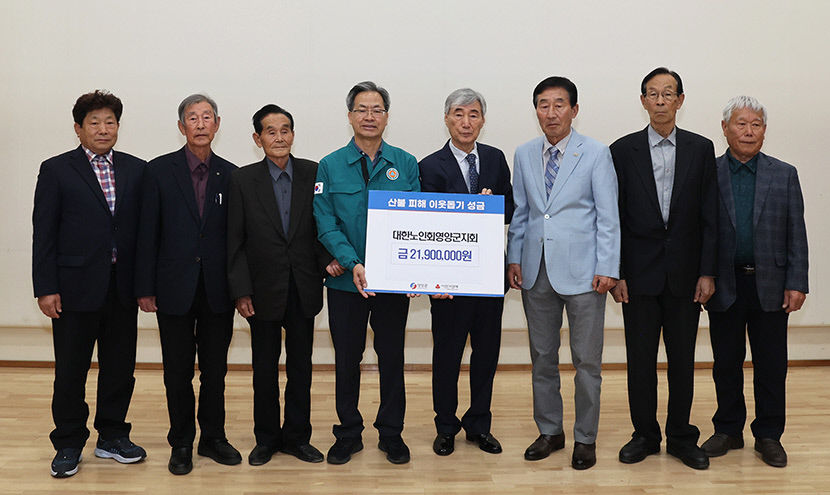 영양군노인회, 산불피해 성금 2천190만원 전달