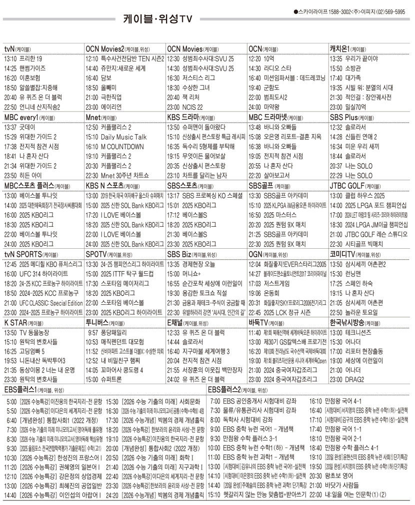 4월16일(수) 케이블·위성TV 편성표