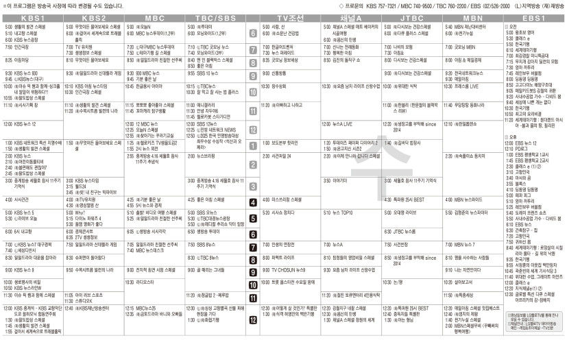 4월16일(수) TV 편성표