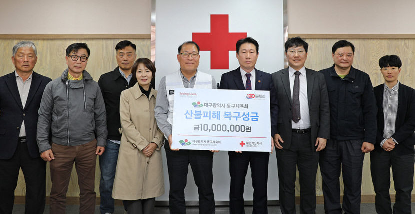 대구동구체육회 1000만원