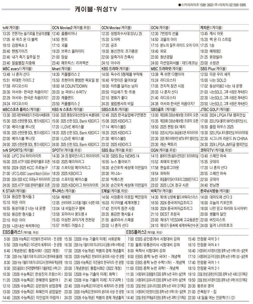 4월17일(목) 케이블·위성TV 편성표