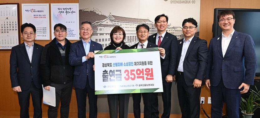 NH농협은행 경북본부, 피해지역 기업 돕기 35억 출연