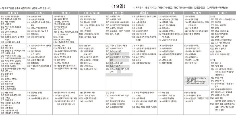 4월19일(토) TV 편성표