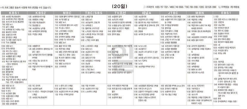 4월20일(일) TV 편성표