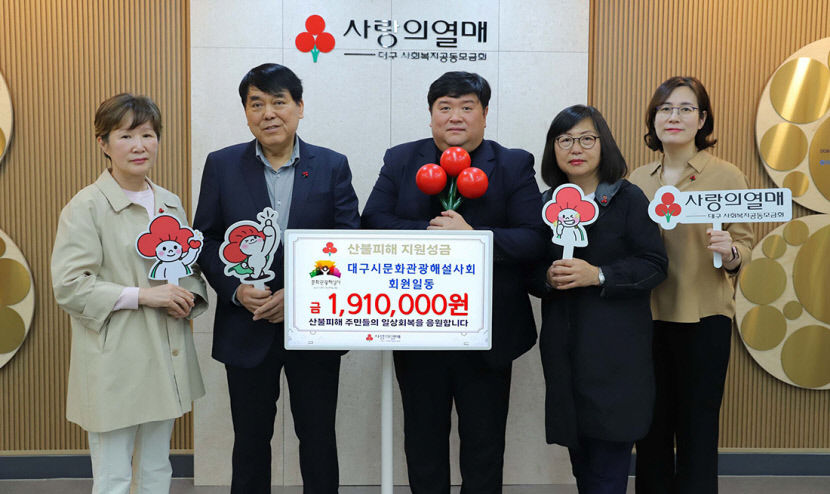 대구문화관광해설사회, 사랑의 열매에 성금 기탁