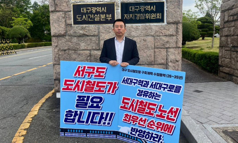 도시철도망 계획에 서대구역~서대구로 노선 반영돼야