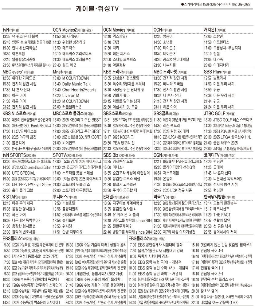 4월21일(월) 케이블·위성TV 편성표