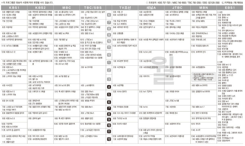 4월21일(월) TV 편성표