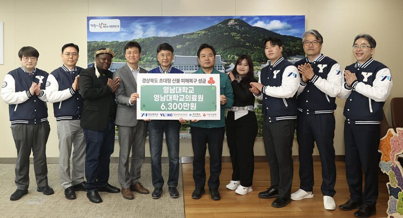 영남대, 대학·의료원 산불피해 복구 6300만원