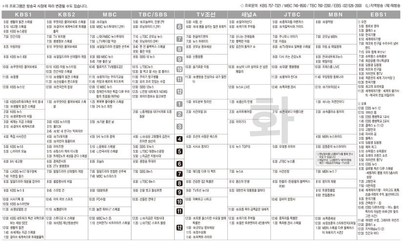 4월22일(화) TV 편성표
