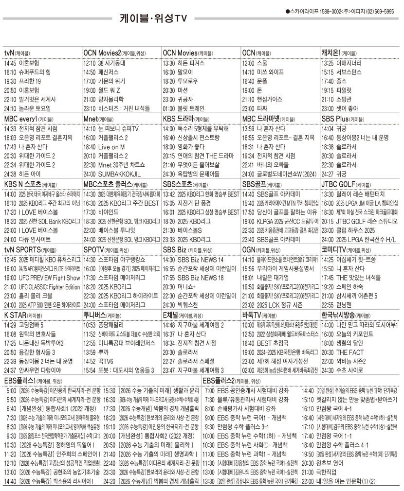 4월22일(화) 케이블·위성TV 편성표
