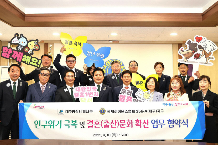 대구 달서구청-국제라이온스협회 356-A 결혼문화 운동 업무협약 체결