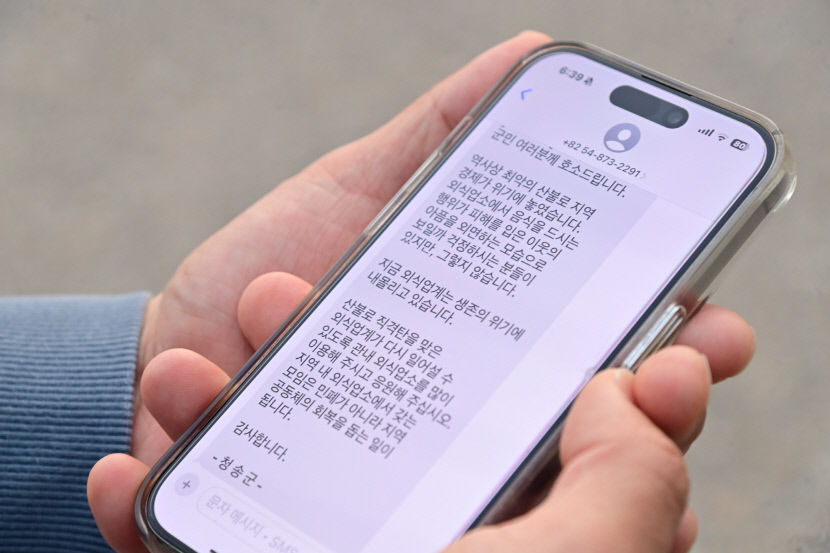 여행 와서 경제 살려주세요…산불피해 청송 간절한 호소