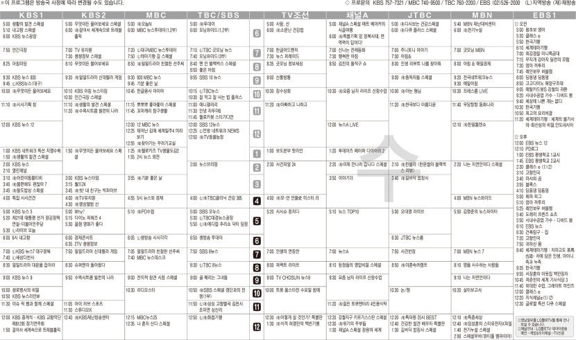 4월23일(수) TV 편성표