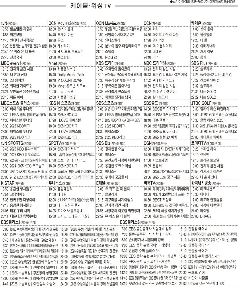 4월23일(수) 케이블·위성TV 편성표