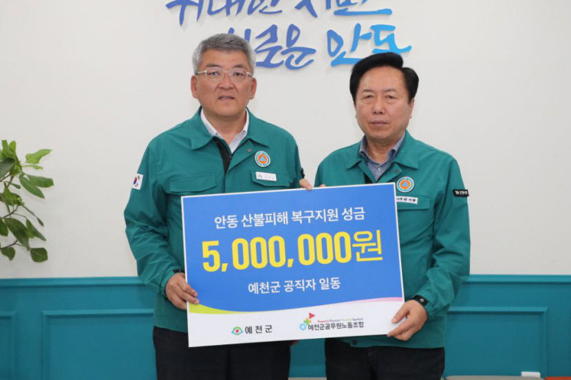 예천군, 안동시에 복구 지원금 500만원 전달
