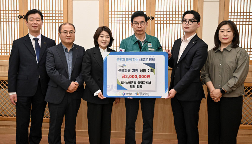 농협 영덕군지부, 4억5000만원 성금