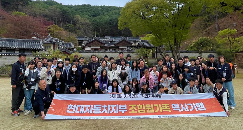 힘내요, 안동 현대차노조, 착한 가족여행