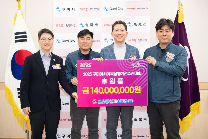 코오롱인더스트리, 구미亞육상선수권 후원