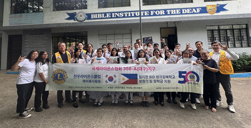 대구 천우라이온스클럽, 필리핀서 해외 봉사활동