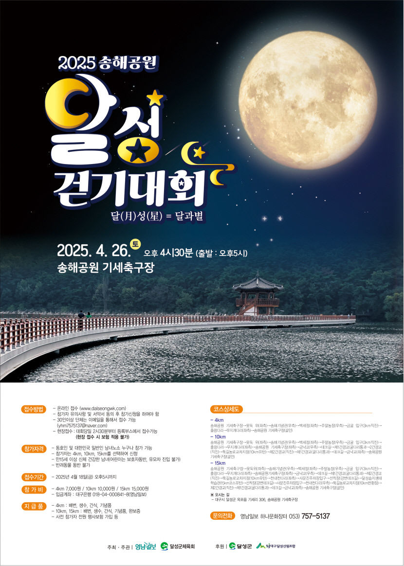 [알림] 2025 송해공원 달성 걷기대회