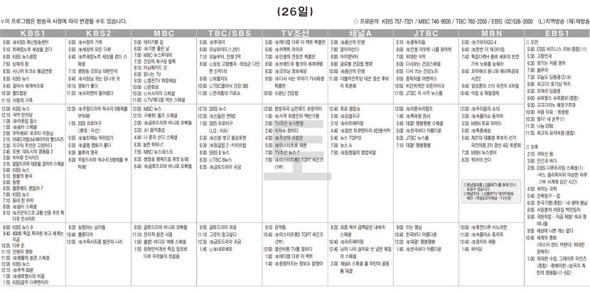 4월26일(토) TV 편성표