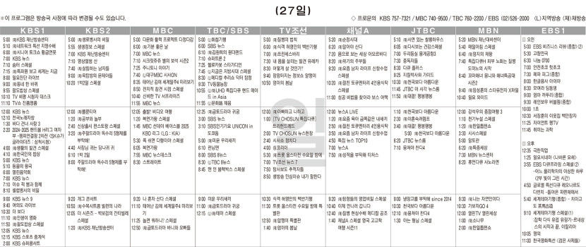 4월27일(일) TV 편성표